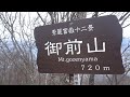 弾丸登山