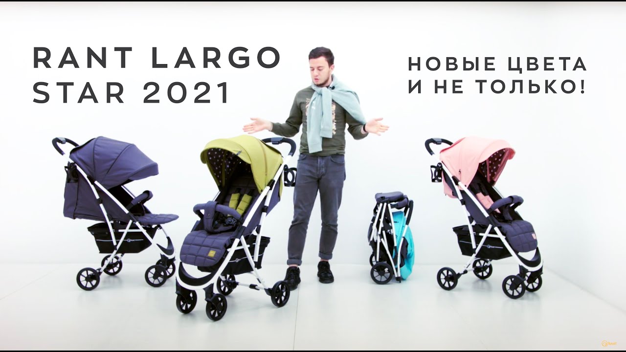 Видео о товаре Коляска прогулочная Rant Largo Star, Aruba Blue миниатюра 0 Видео о товаре Коляска прогулочная Rant Largo Star, Aruba Blue