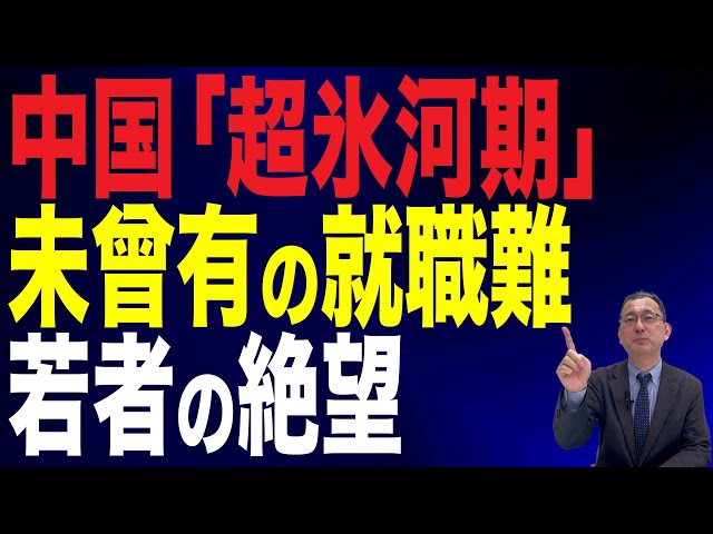 近藤大介『中国経済、AI・ロボット頼みになる』