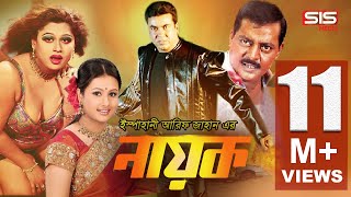 NAYOK (নায়ক)  Bangla Full Movie  Manna 