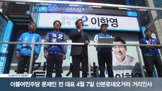 더불어민주당 문재인, 산본 로데오 거리 방문
