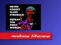 Uphold Maoism: Struggle Against First World Imperialism