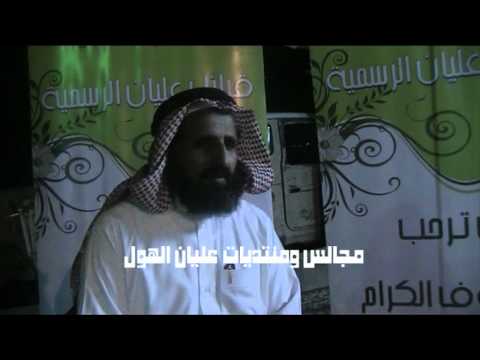 شبكة ومنتديات عليان في ضيافة بني واس (( ال سعد ))