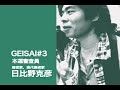 [GEISAI.TV] GEISAI#3 ??? ??????? / ?????? ???????2003??
