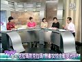 最近有一份調查，結婚三十年以上的離婚率比過去增加了許多。大家常講的老伴老伴老來相伴，看起來得重新定義了。為什麼好不容易渡過七年之癢，熬了二、三十年的婚姻，照理說兩人生活都已習慣了還要鬧分手？熟齡單飛之後對家庭對個人會有什麼影響？熟齡問題不是今天才發生，而是長期被大家忽視了！訪談來賓：兩性作家 廖輝英台大社工系教授 王麗容晚晴協會輔導員 葉陶靜精神科醫師 楊聰財網路連結：http://www.peopo.org/ngoview