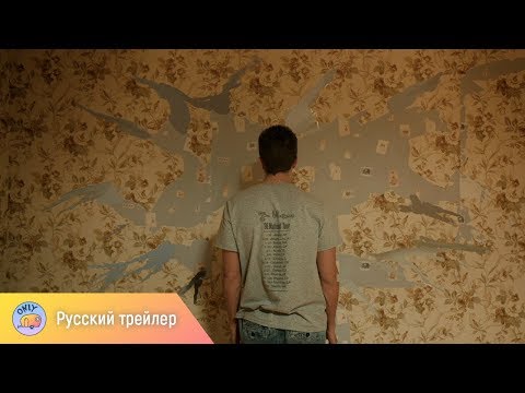 Истерия (2018)