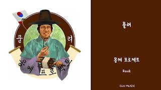 디지털싱글 2집 풀려 