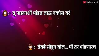 Marathi Lovely Conversation Whatsapp Marathi Status Video
