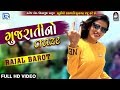 RAJAL BAROT - Gujarati No Craze | FULL VIDEO | New Gujarati Song 2018 | RDC Gujarati RAJAL BAROT - Gujarati No Craze | FULL VIDEO | New Gujarati Song 2018 | RDC Gujarati