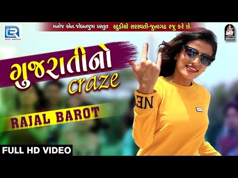 RAJAL BAROT - Gujarati No Craze | FULL VIDEO | New Gujarati Song 2018 | RDC Gujarati Naa Song Download