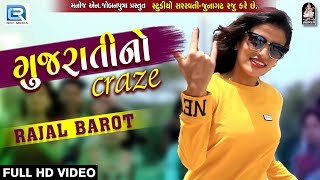 RAJAL BAROT - Gujarati No Craze  FULL VIDEO  New G