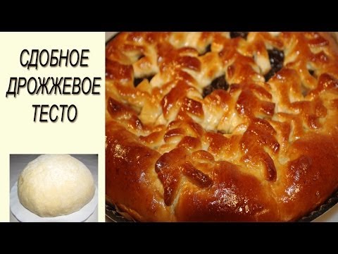 Дрожжевое тесто для пирогов и булочек