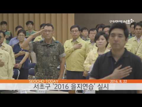 서초투데이 160822 