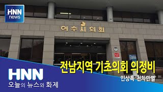 전남지역 기초의회 의정비