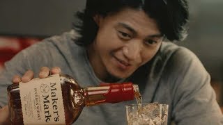 小栗旬「はじめての、クラフトバーボン」／サントリーメーカーズマークCM1