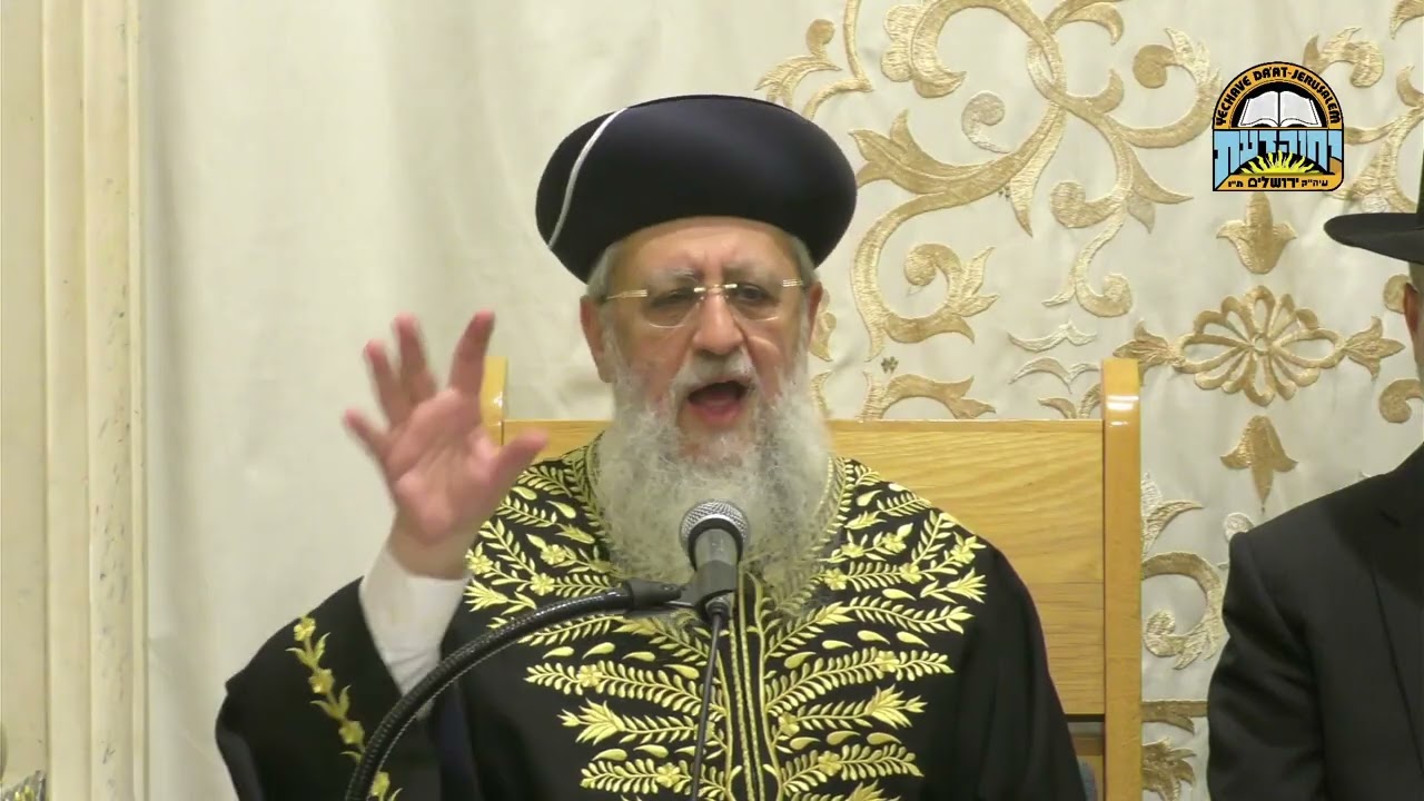 הגישה הנכונה לראש השנה I מרן הראשון לציון הגאון רבי דוד יוסף שליט"א #ראשהשנה