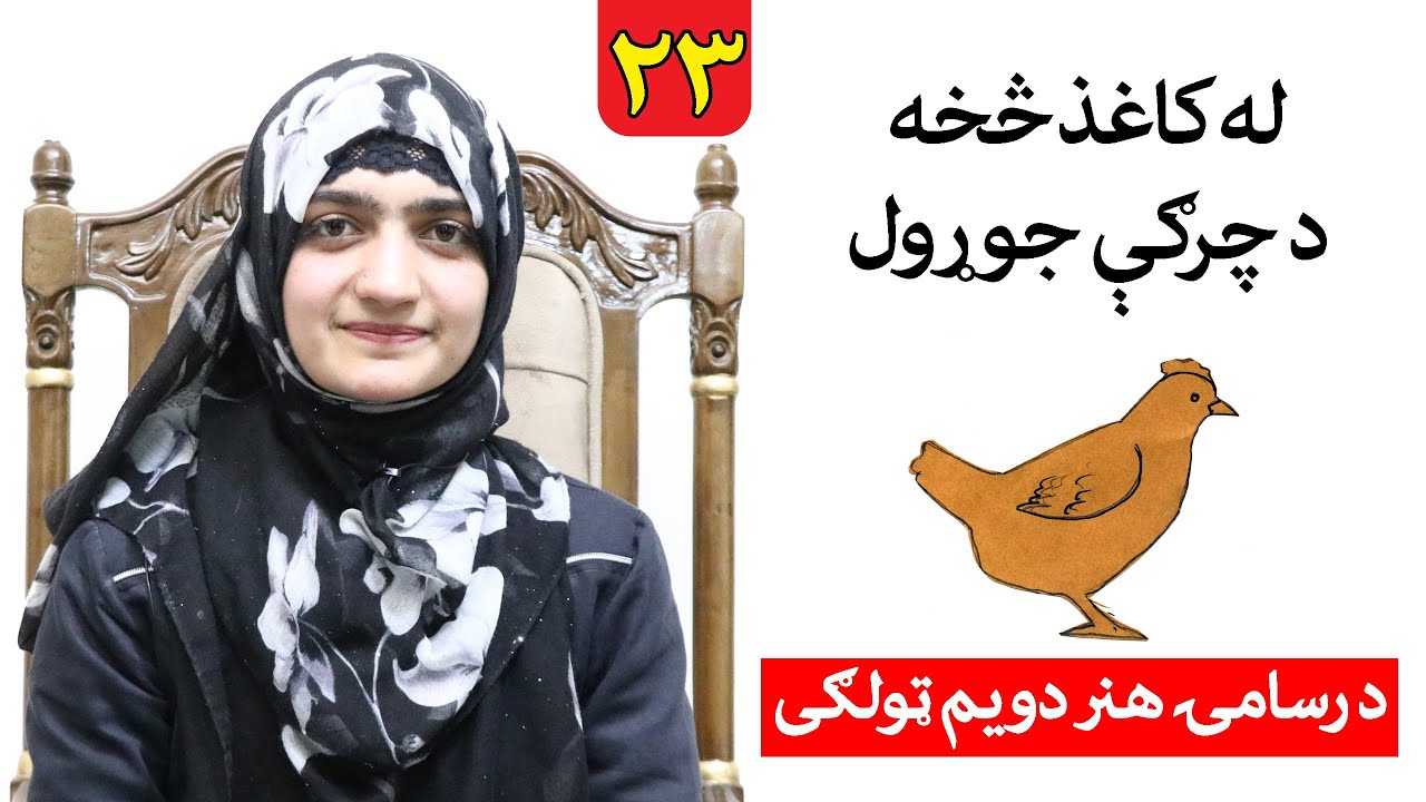 Making beautiful Chicken by paper 2022