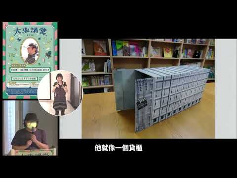 20220820高雄市立圖書館大東講堂—李如青「最後的戰象：大兵林旺三部曲」—影音紀錄