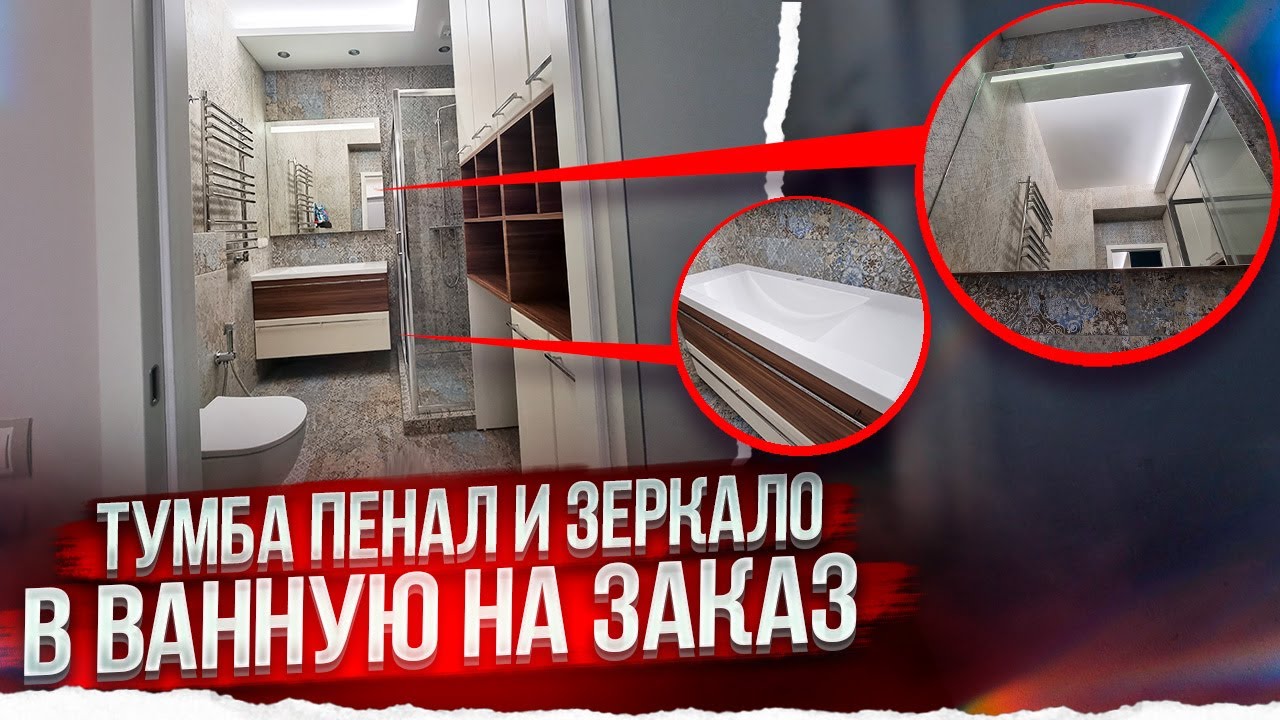 Качественная мебель для ванной комнаты | Обзор и стоимость проекта