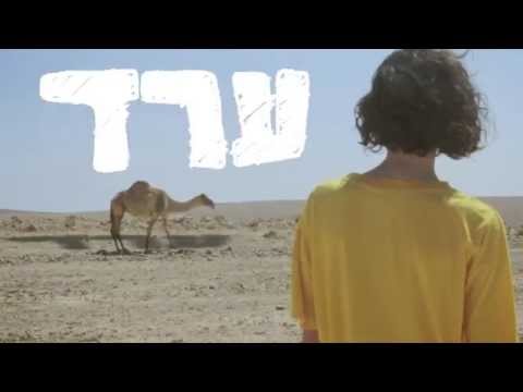 אור טוביאס-פיילוט לסידרת רשת דוקומנטרית אור טוביאס-פיילוט לסידרת רשת דוקומנטרית