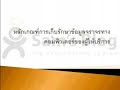 Thai Cyber Laws (Part 3) Thai Cyber Laws (Part 3)