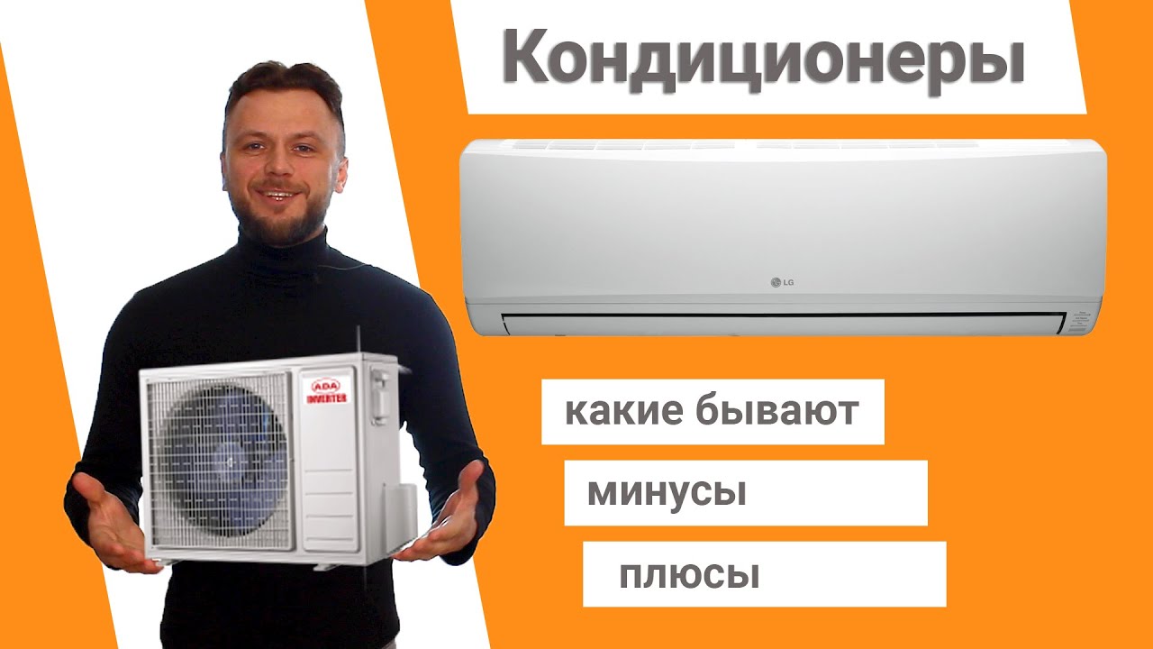 КАК ВЫБРАТЬ КОНДИЦИОНЕР - ТОП 5 важных моментов при выборе кондиционера