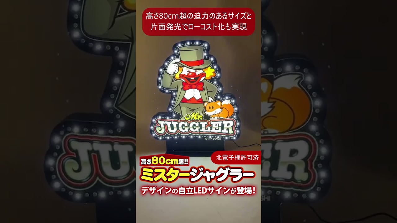 開発情報】7月導入予定の新台「ミスタージャグラー」に先駆けて