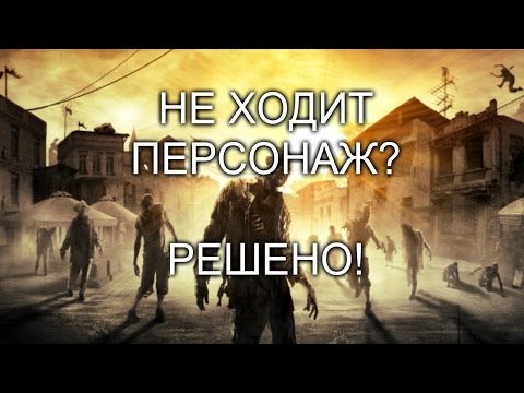 Что делать если dying light не ходит Что делать если dying light не ходит