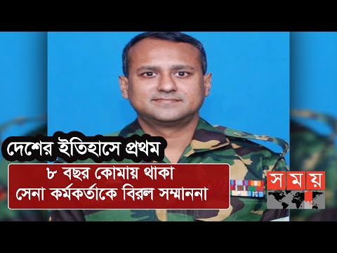 পদোন্নতির পুরো আয়োজনই হয়েছে হাসপাতালের বিছানাতে! | Somoy TV