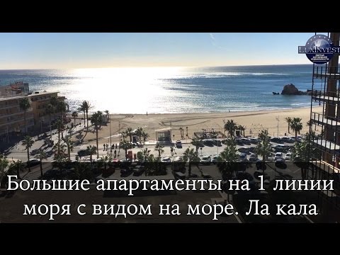 Очень выгодно! Квартира на первой линии с видом на море в Бенидорме. Недвижимость в Испании