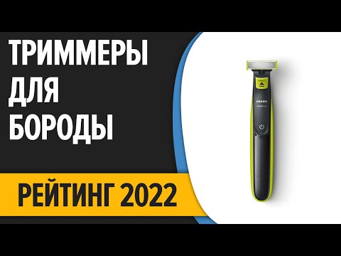 ТОП—10. Лучшие триммеры для стрижки бороды и усов. Рейтинг 2022 года!
