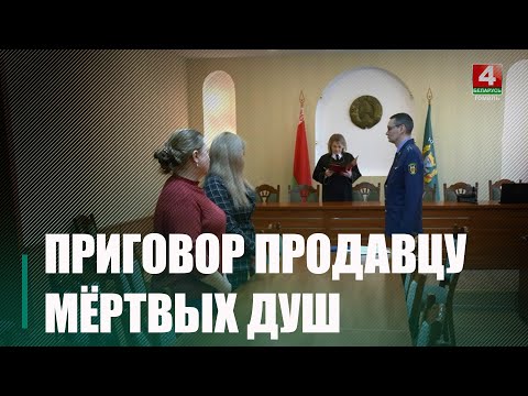 Суд Гомельского района рассмотрел дело о сокрытии падежа скота видео
