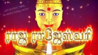 Raja Rajeswari Title Song  ராஜ ராஜே�