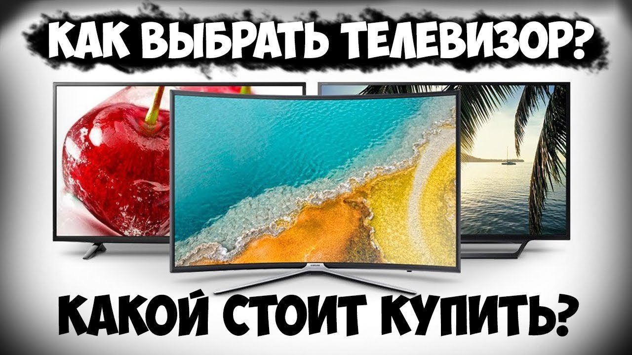 📺Какой Телевизор Выбрать в 2021 году | Какой ТЕЛЕВИЗОР Лучше КУПИТЬ?