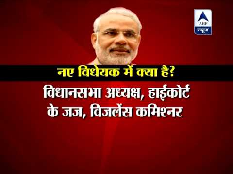Lokayukta - The Narendra Modi government today passed a Bill in the Gujarat assembly which curtails the 'primacy' of the chief justice of the state high court and the go...
