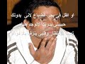عمرو دياب 2009 لو قادر عمر الطيب الى من تملك الروح