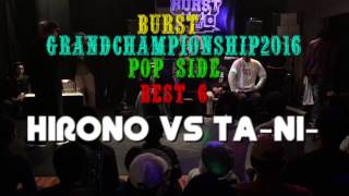 Hirono vs Ta-Ni- – BURST-GCS 2016 BEST6
