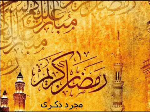 اناشيد رمضان 2011