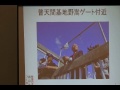 20160206 UPLAN 「戦う民意に学ぶ」辺野古・東京~平和と自治 島田建設