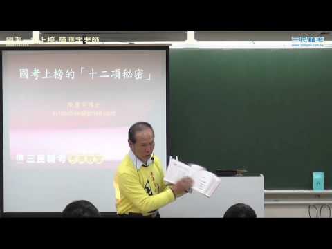 考典實戰獨家導讀秘技－陳膺宇博士親身傳授