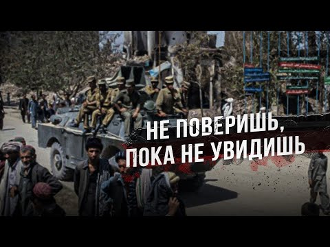 Сумасшедшие будни Афганской войны