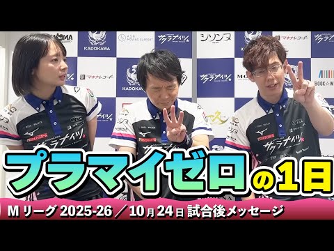 試合後メッセージ