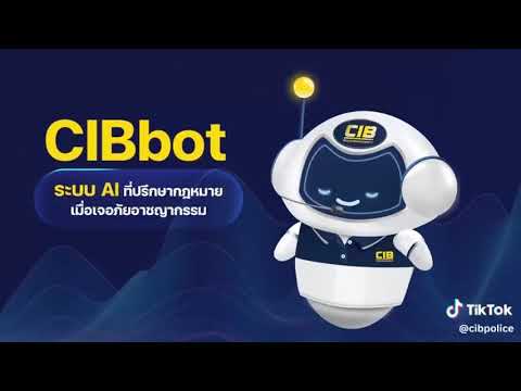 CIBbot ตกเป็นเหยื่อต้องทำอย่างไร