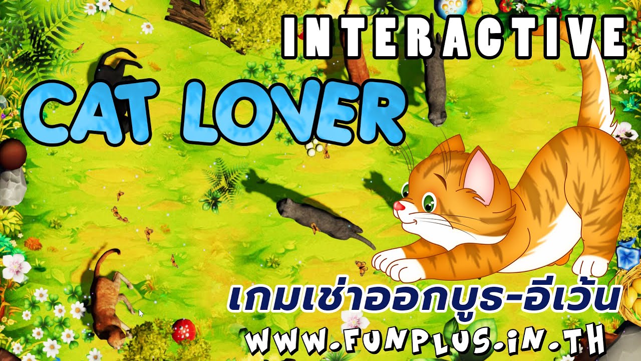 เกม เลี้ยงแมว คนรักแมว - by funplus.in.th