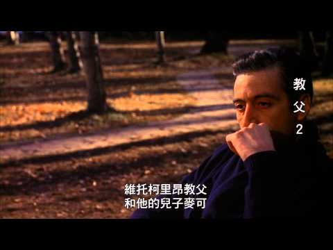 《教父II》預告