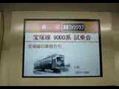 阪急宝塚線C#9001×８試乗会