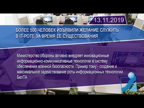 Новостная лента Телеканала Интекс 13.11.19.