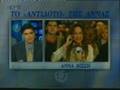 Anna Vissi - Parousiasi Antidoto 1998 [fannatics.gr]