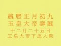 Video Clip on Jade Emperor of Heaven...