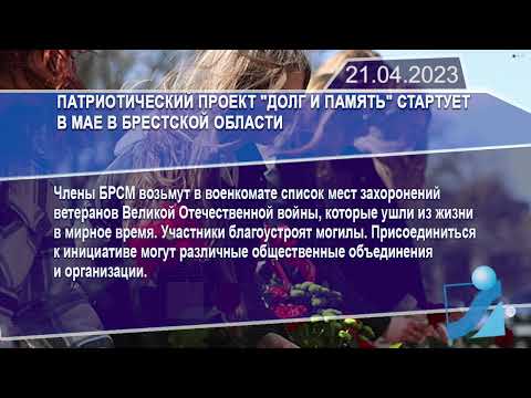 Новостная лента Телеканала Интекс 21.04.23.